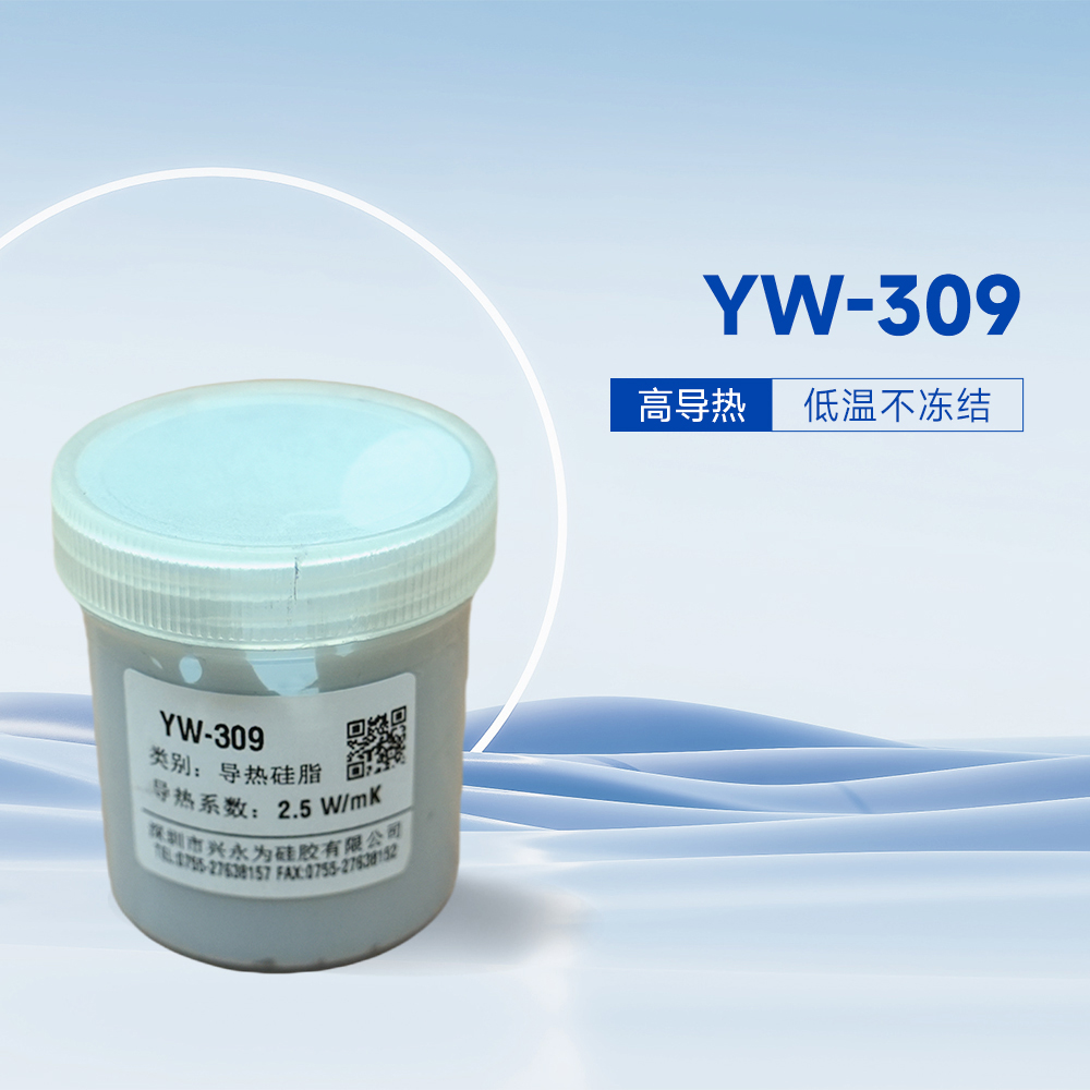 YW-309导热硅脂