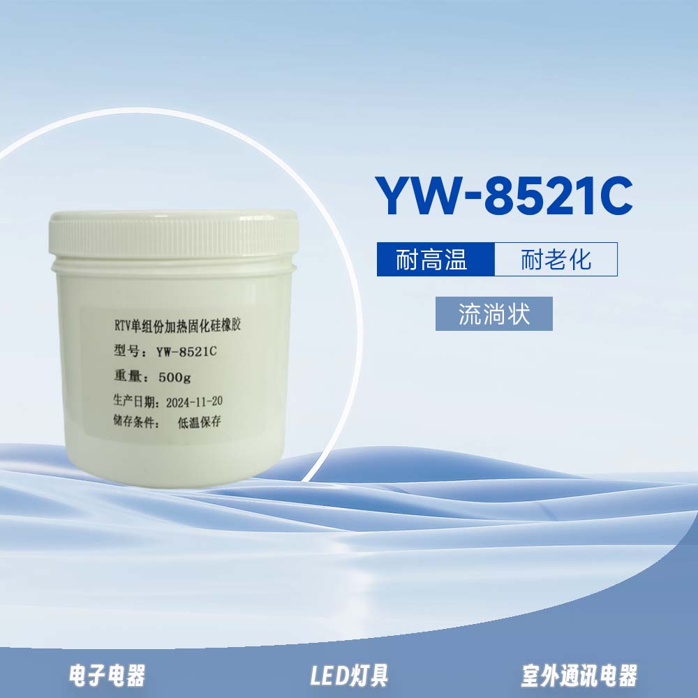 YW-8521C